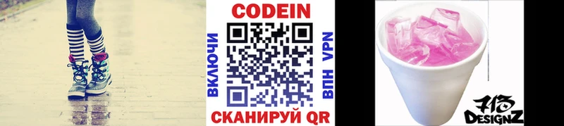 Кодеин Purple Drank  купить закладку  Козловка 